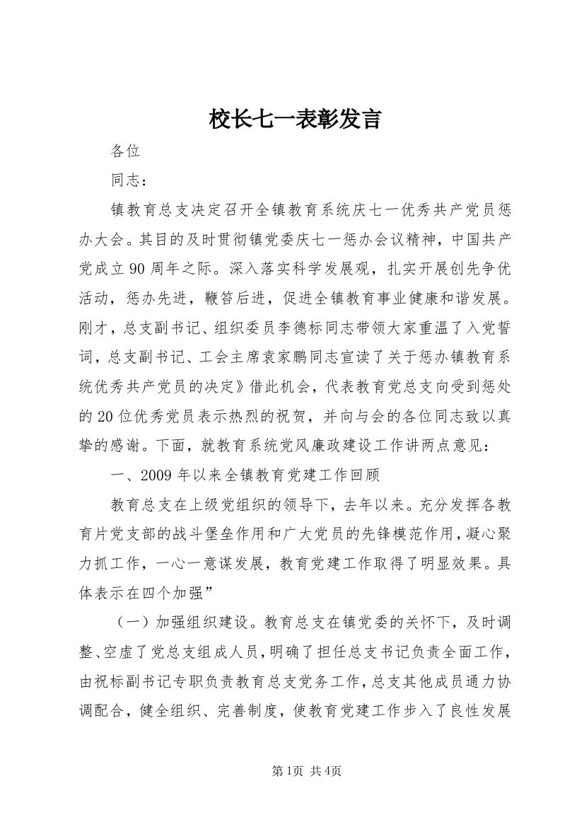 校长七一表彰发言