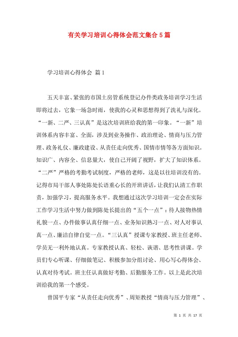 有关学习培训心得体会范文集合5篇