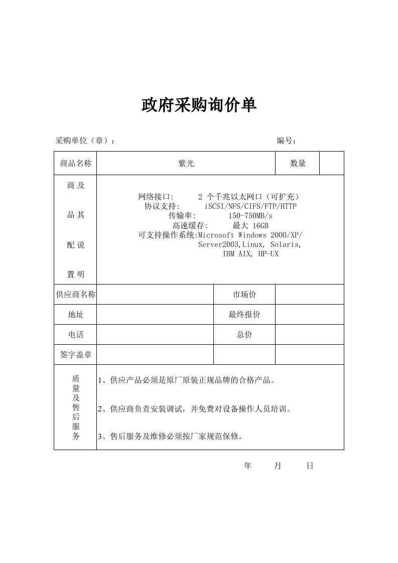 政府采购询价单