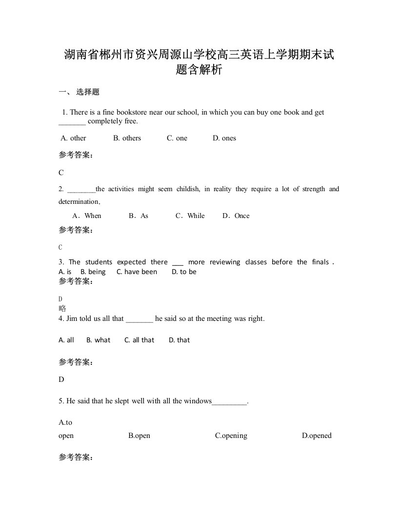 湖南省郴州市资兴周源山学校高三英语上学期期末试题含解析