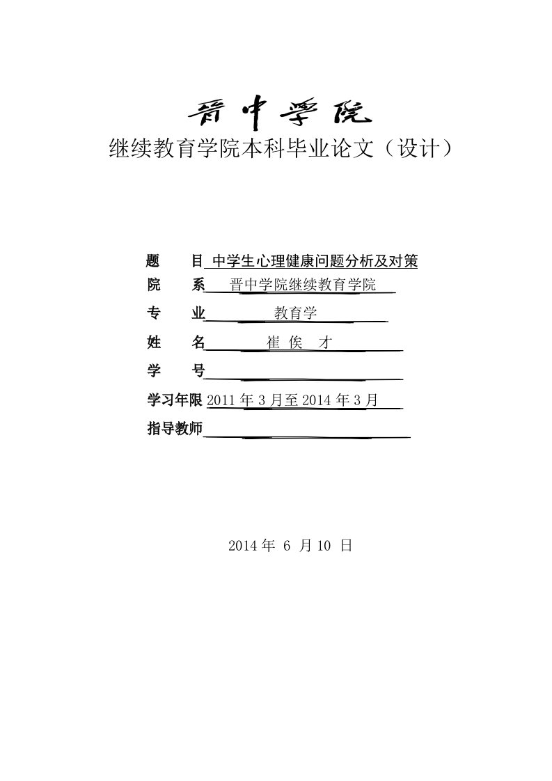 继续教育学院本科毕业论文