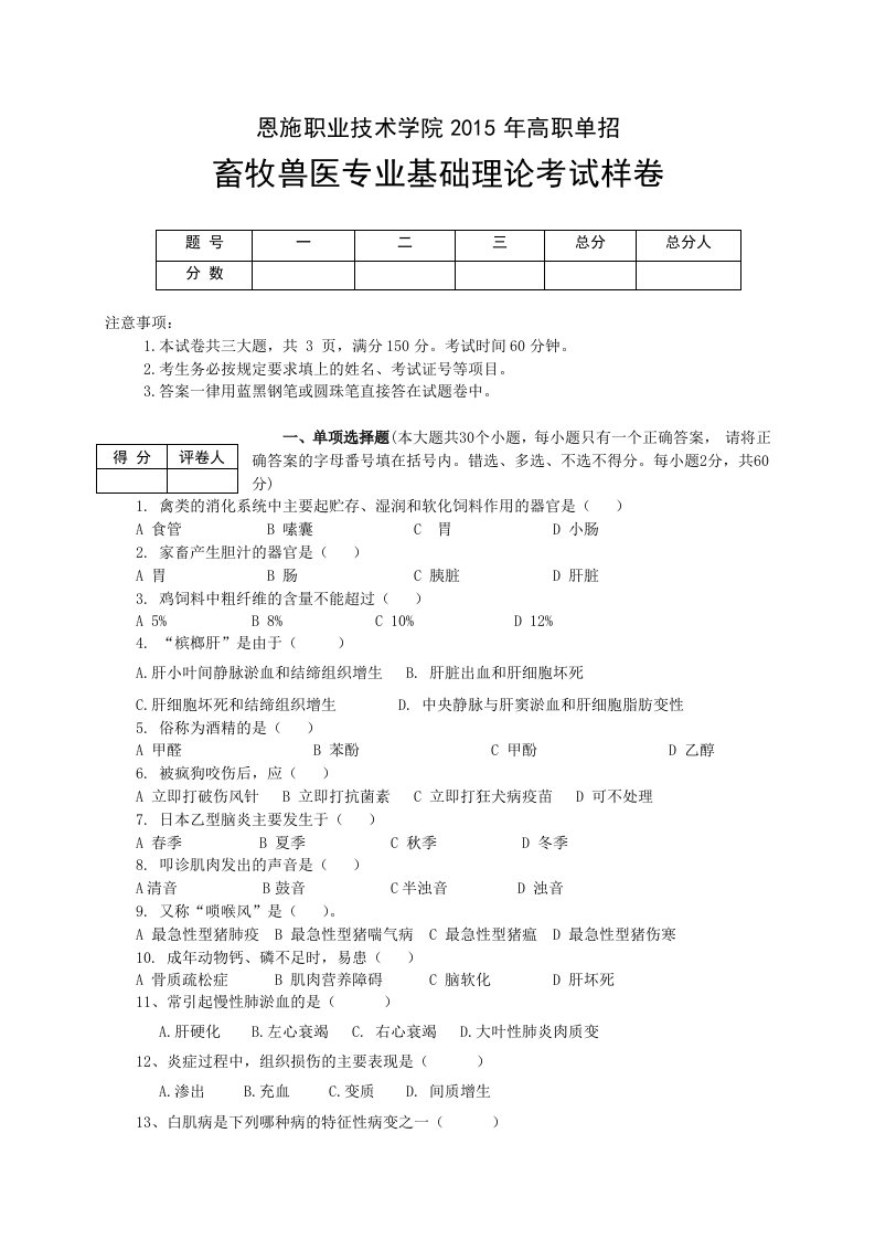 畜牧兽医专业样卷资料