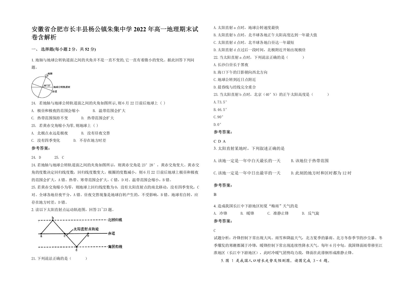 安徽省合肥市长丰县杨公镇朱集中学2022年高一地理期末试卷含解析