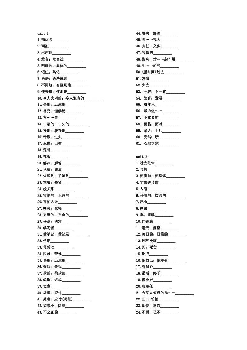 九年级单词默写表