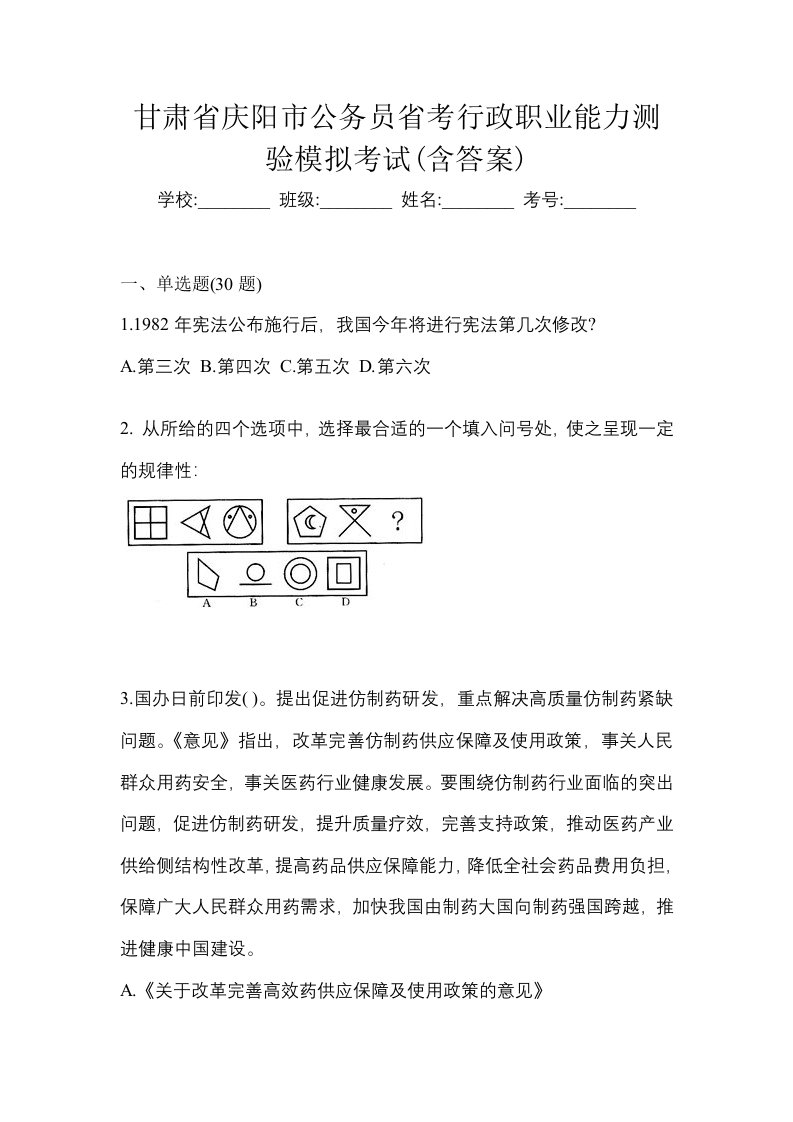 甘肃省庆阳市公务员省考行政职业能力测验模拟考试含答案