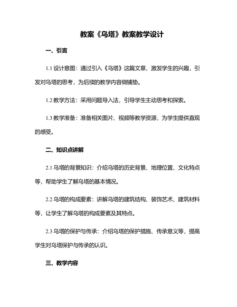 《乌塔》教案教学设设计