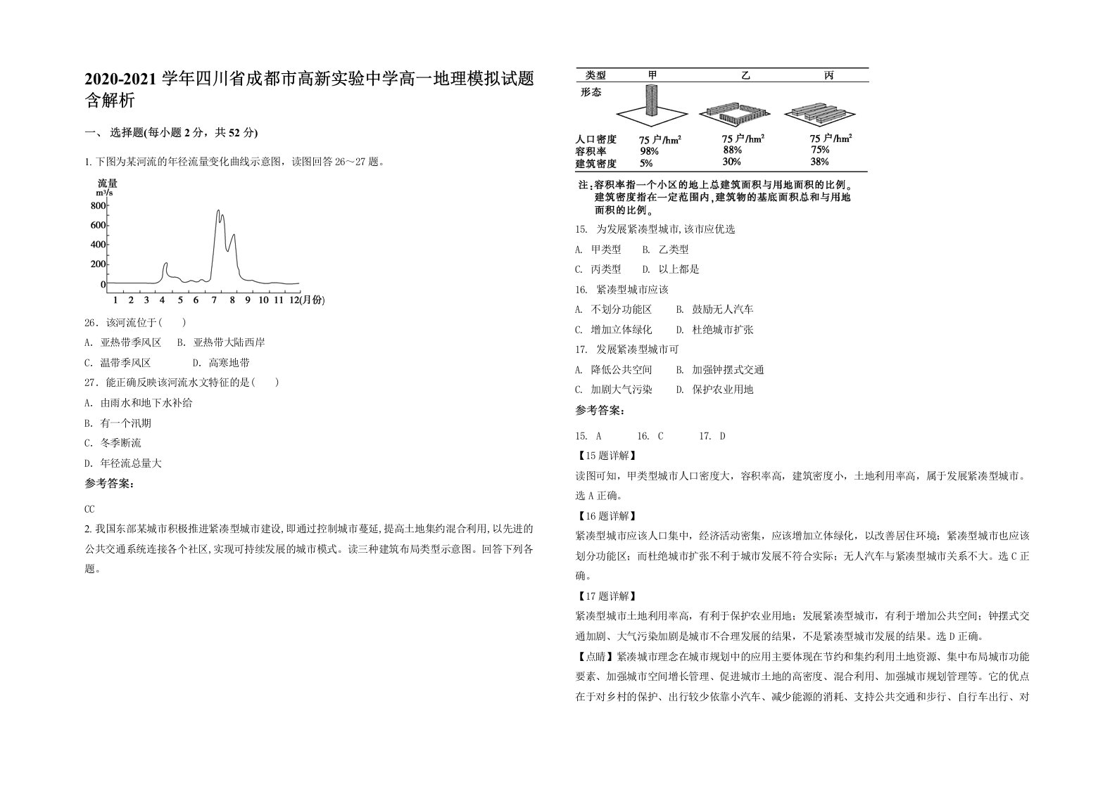 2020-2021学年四川省成都市高新实验中学高一地理模拟试题含解析