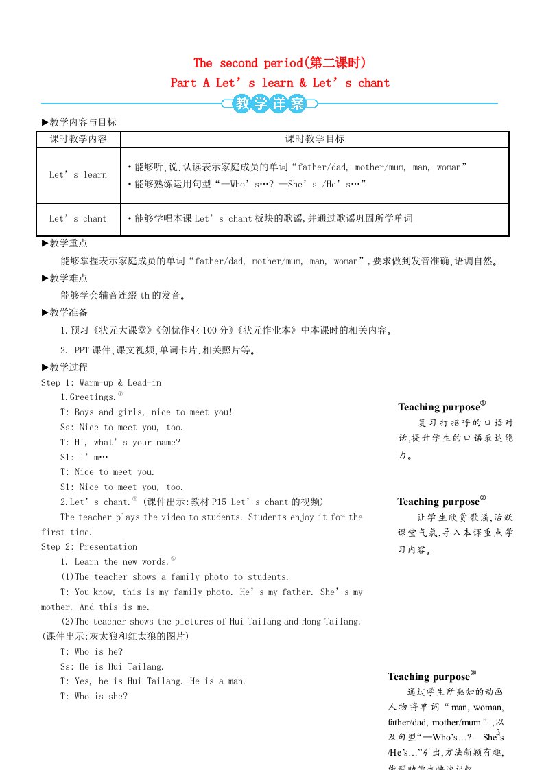 2023三年级英语下册Unit2Myfamily第二课时配套教案人教PEP