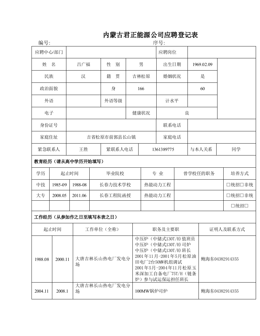 068.-应聘登记表-表格式-适用于应届生-3页式-无内容-无封面