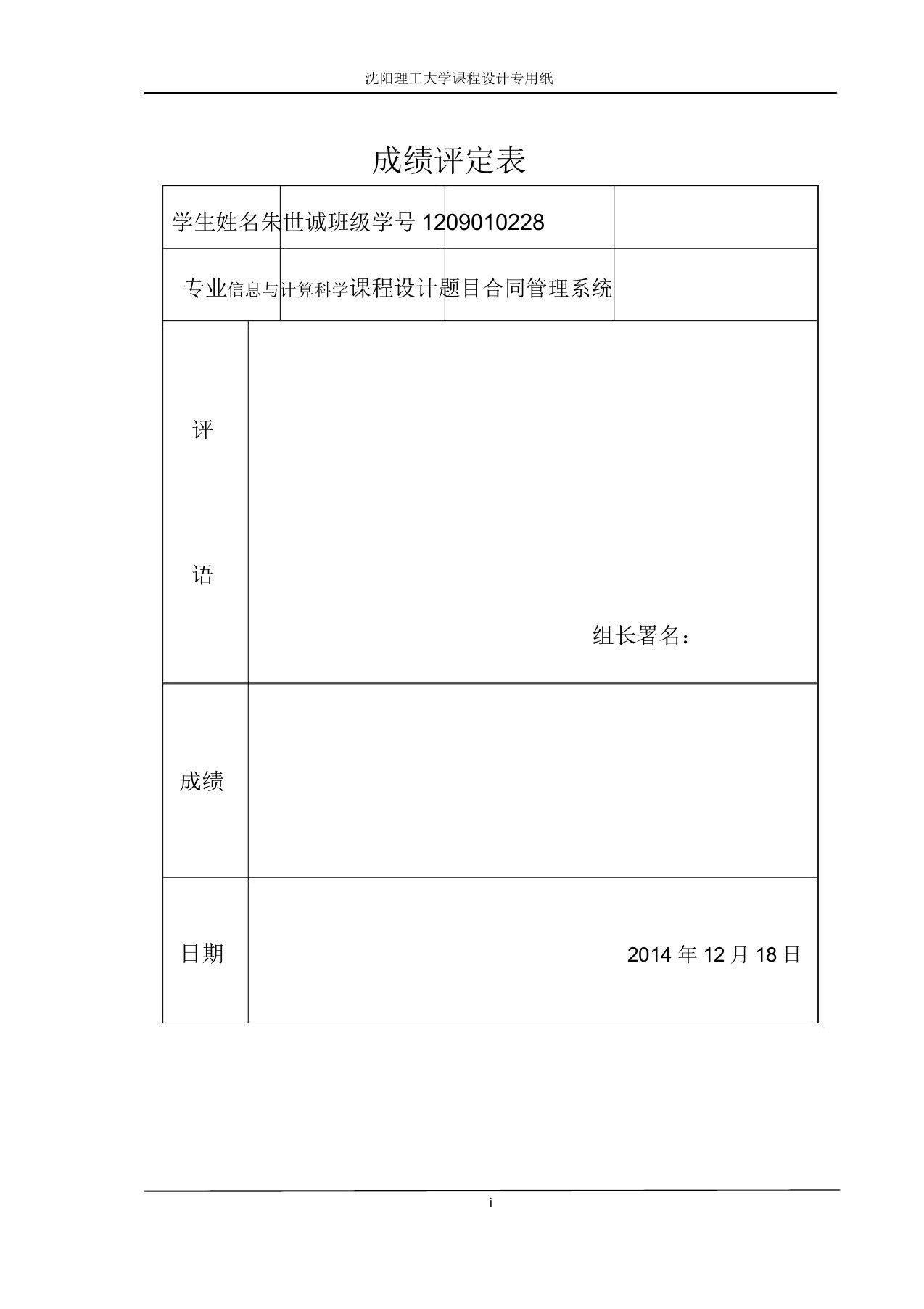 合同管理系统