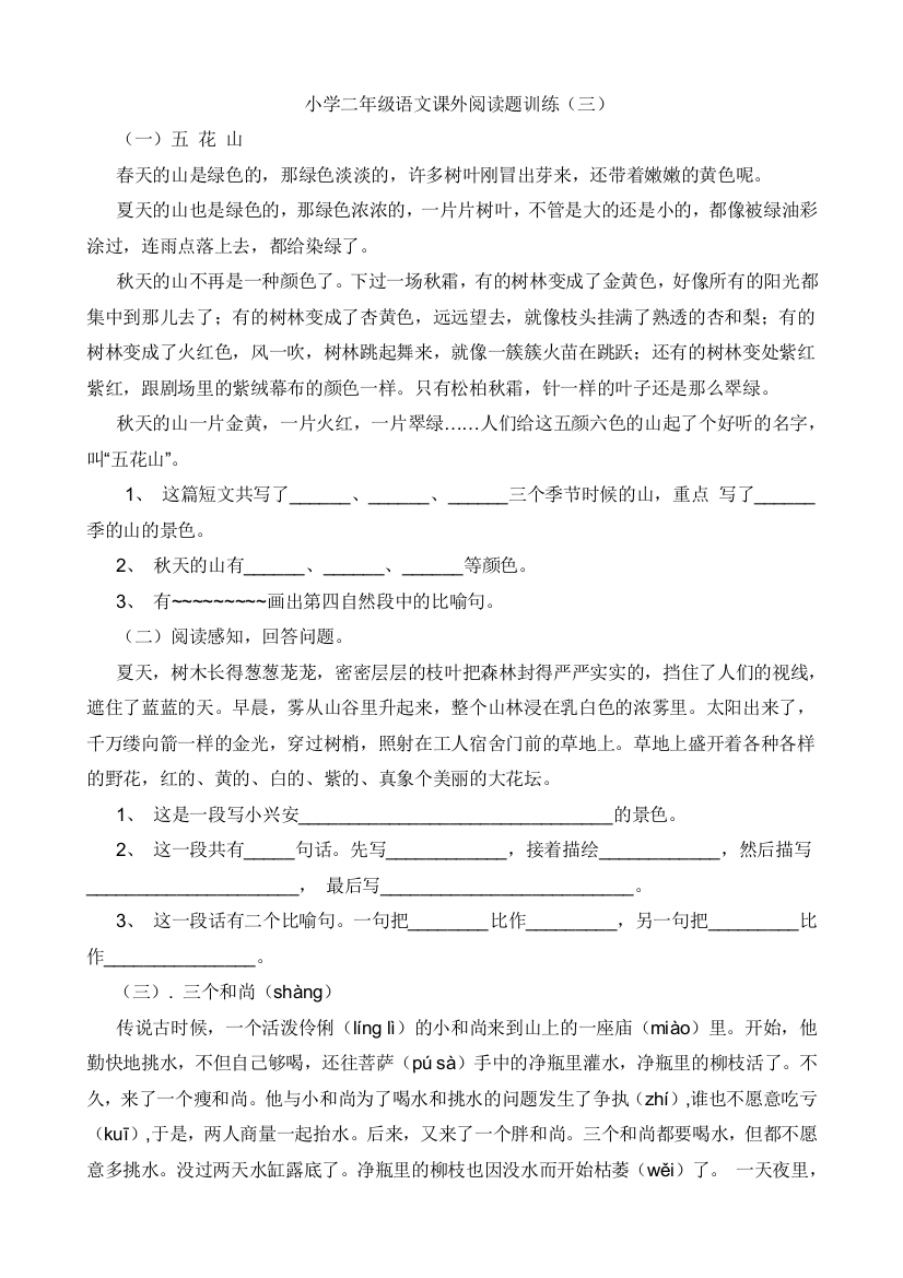 完整word版-小学二年级语文课外阅读题训练(三)