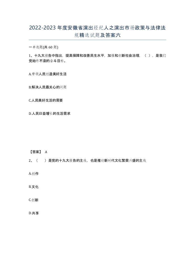 2022-2023年度安徽省演出经纪人之演出市场政策与法律法规试题及答案六