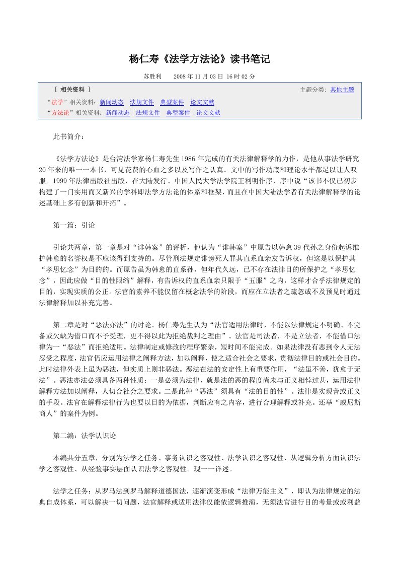 杨仁寿《法学方法论》读书笔记