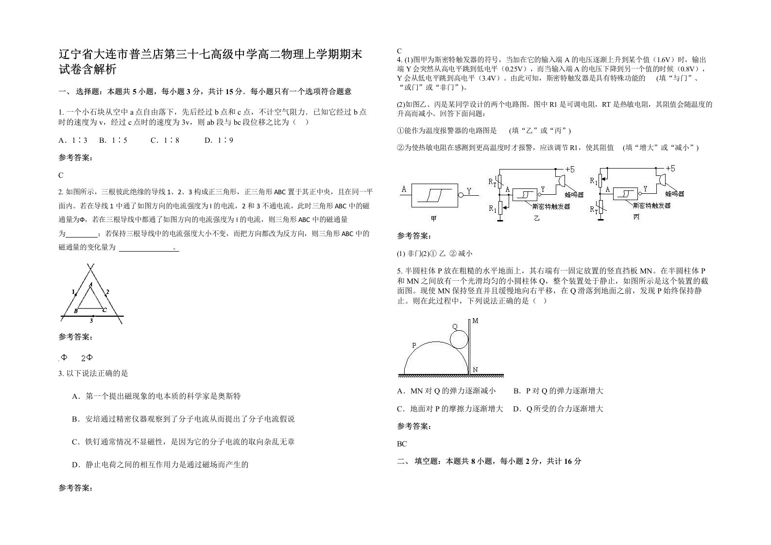 辽宁省大连市普兰店第三十七高级中学高二物理上学期期末试卷含解析