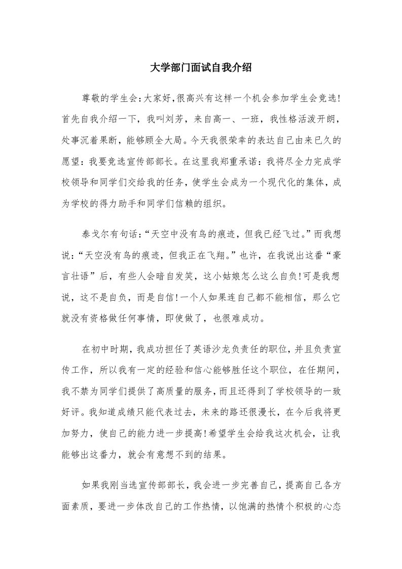 大学部门面试自我介绍