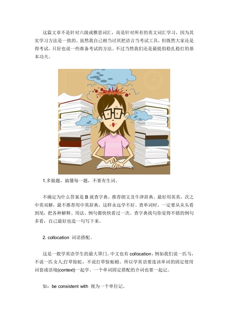 记忆英语词汇方法