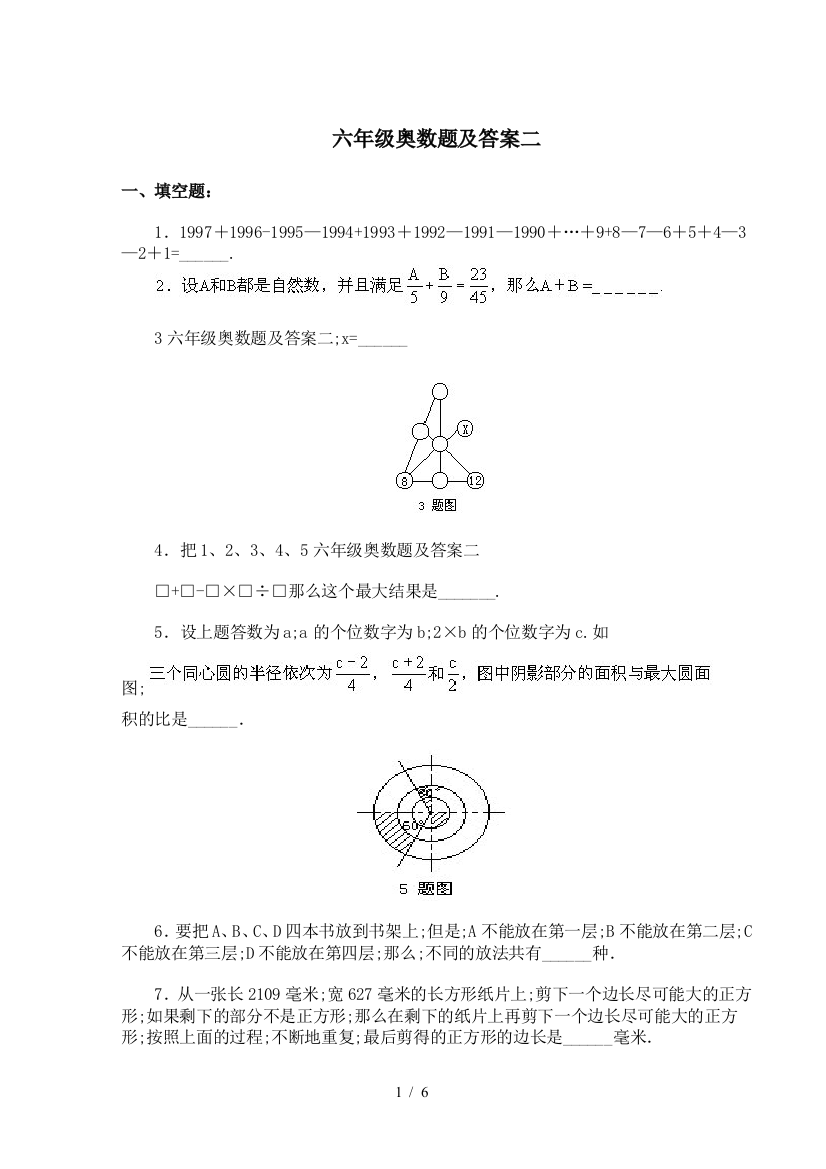 六年级奥数题及答案二