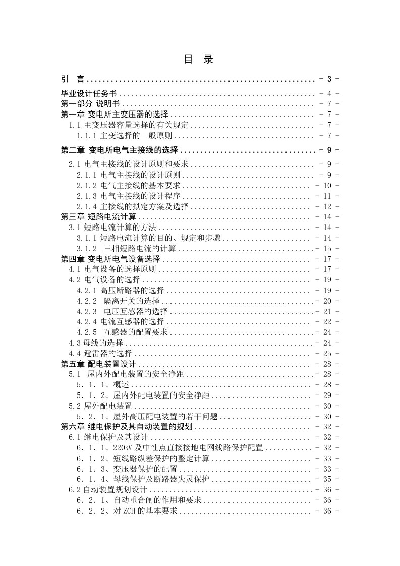 220KV降压变电所电气部分初步设计