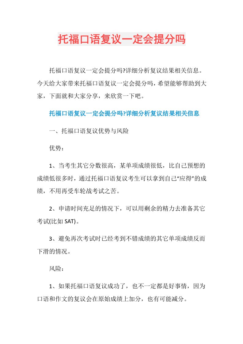 托福口语复议一定会提分吗