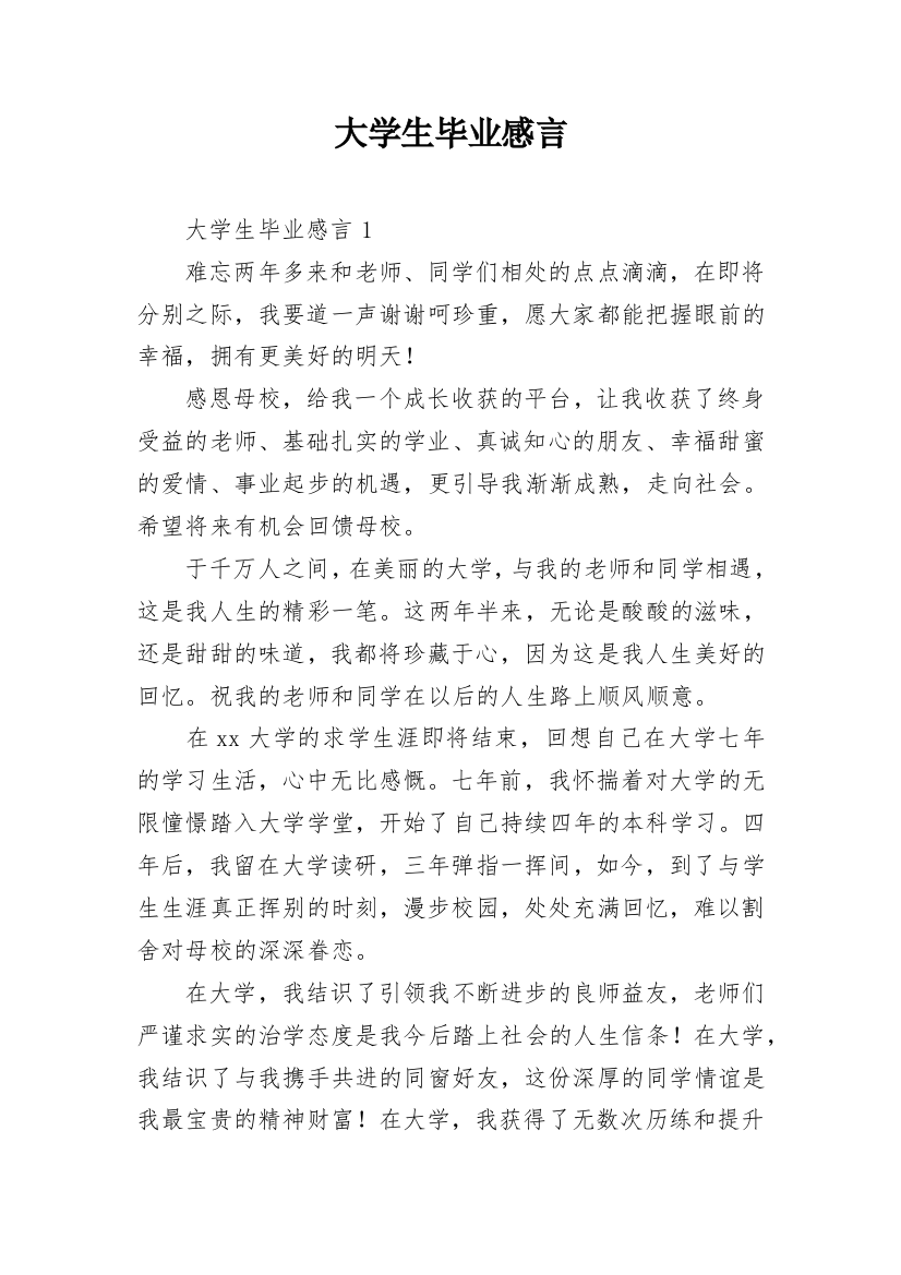 大学生毕业感言_18