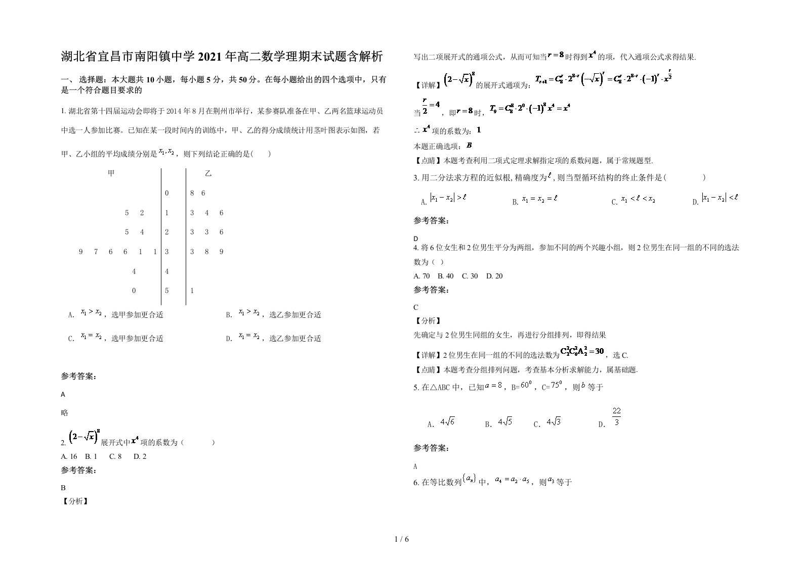 湖北省宜昌市南阳镇中学2021年高二数学理期末试题含解析