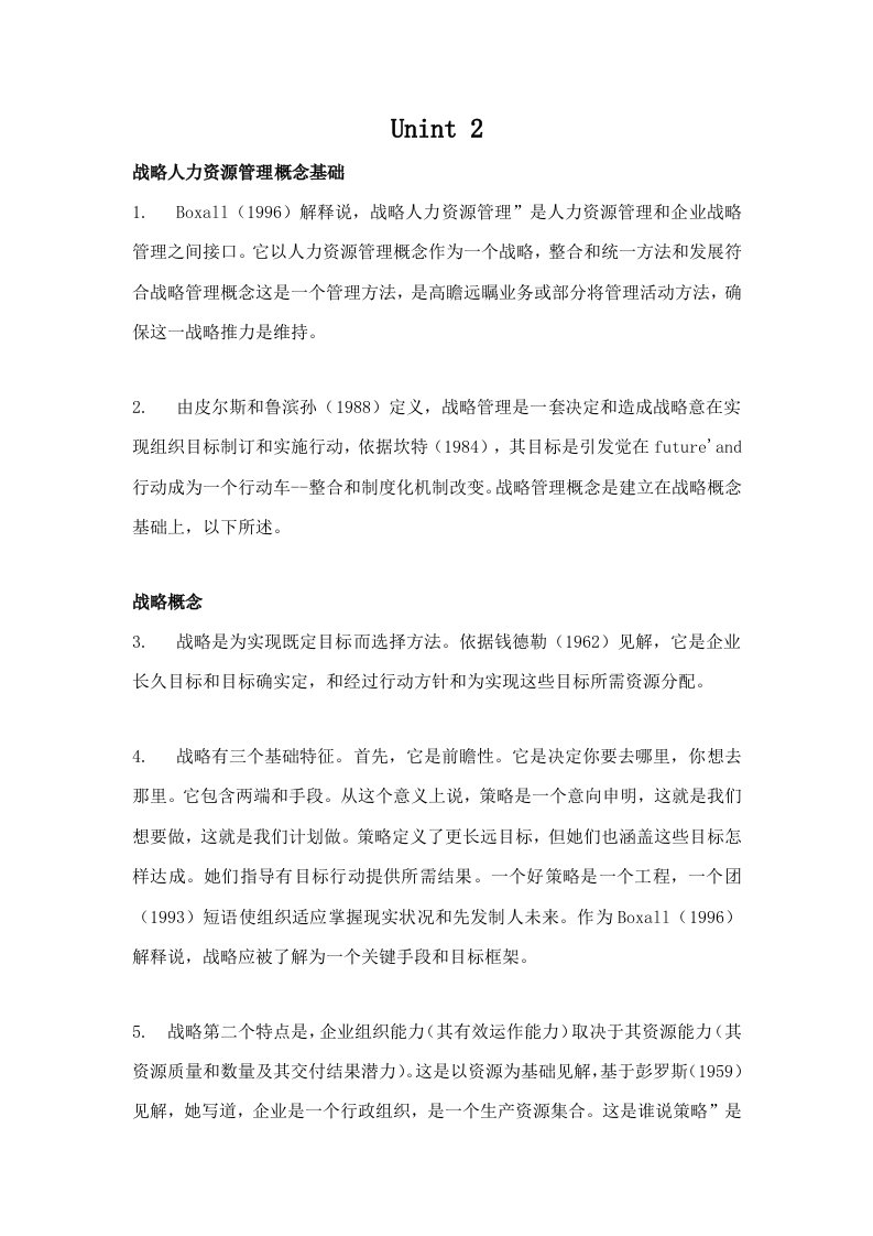 人力资源管理专业英语第二单元课文翻译样稿