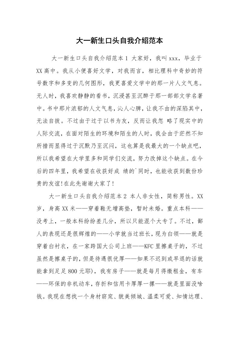 求职离职_自我介绍_大一新生口头自我介绍范本