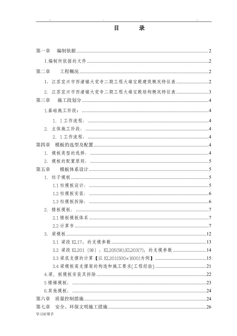 大雄宝殿高支撑模板支护工程施工设计方案