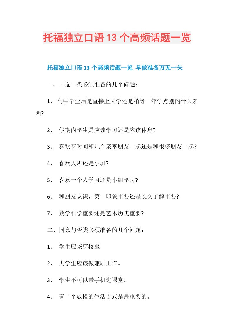 托福独立口语13个高频话题一览