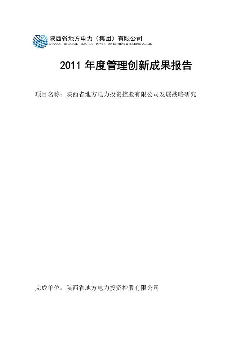 某公司年度管理创新成果报告