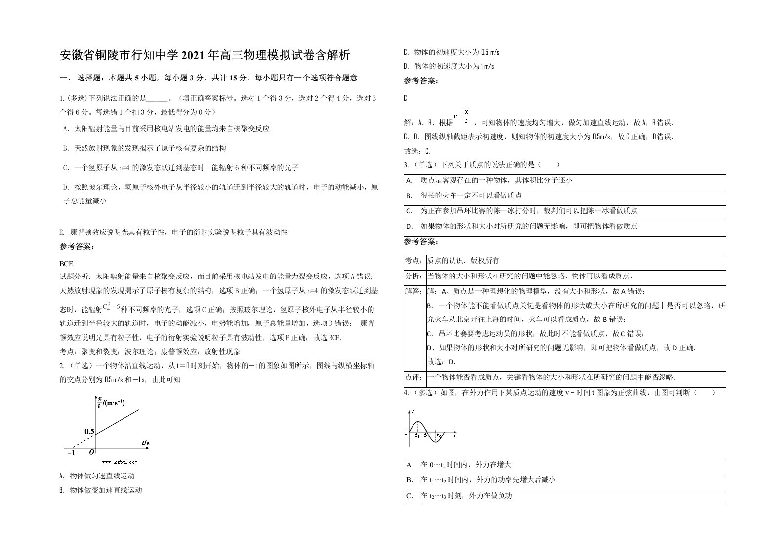 安徽省铜陵市行知中学2021年高三物理模拟试卷含解析