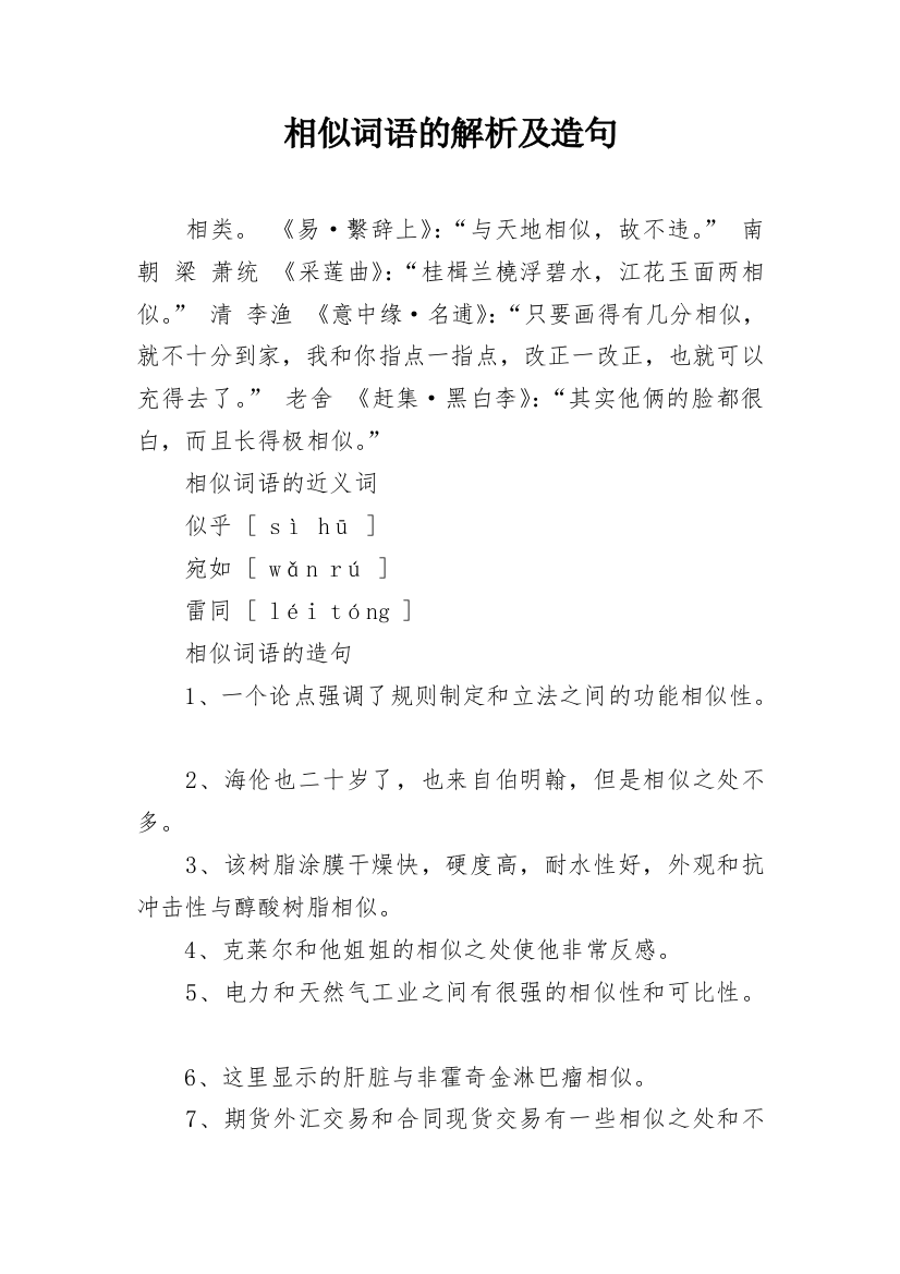 相似词语的解析及造句