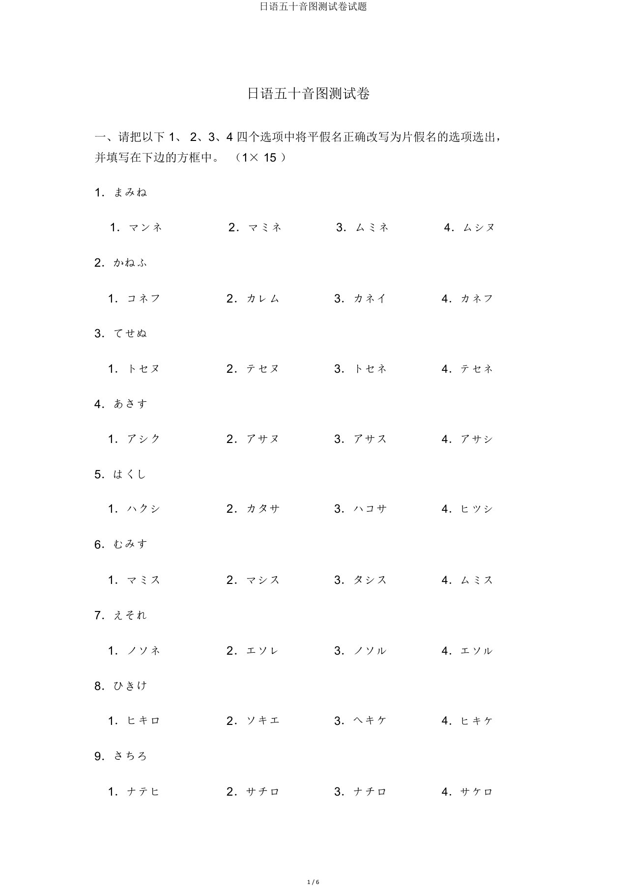 日语五十音图测试题