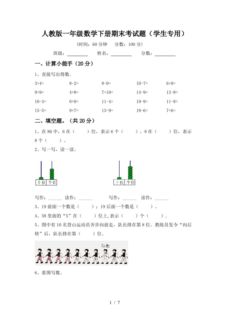 人教版一年级数学下册期末考试题学生专用