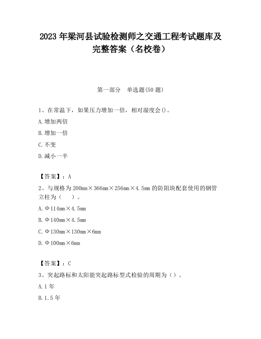 2023年梁河县试验检测师之交通工程考试题库及完整答案（名校卷）