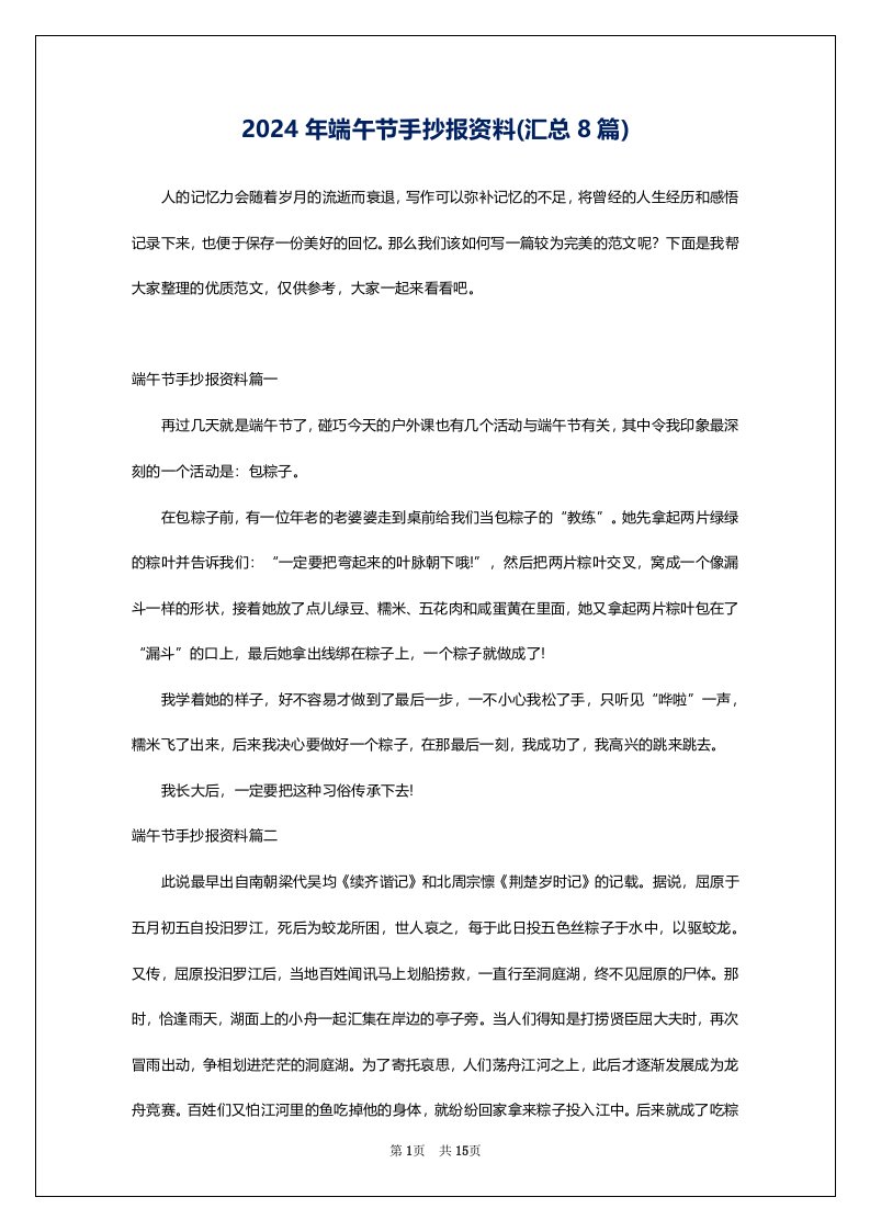 2024年端午节手抄报资料(汇总8篇)