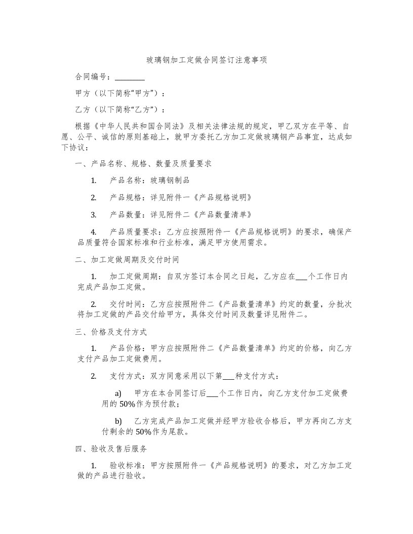 玻璃钢加工定做合同签订注意事项