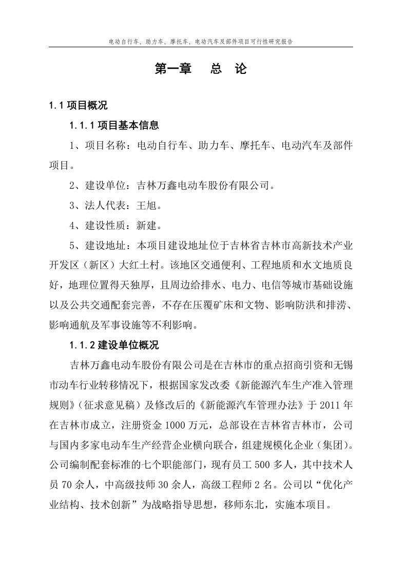 电动自行车助力车摩托车电动汽车及部件项目可行性研究报告