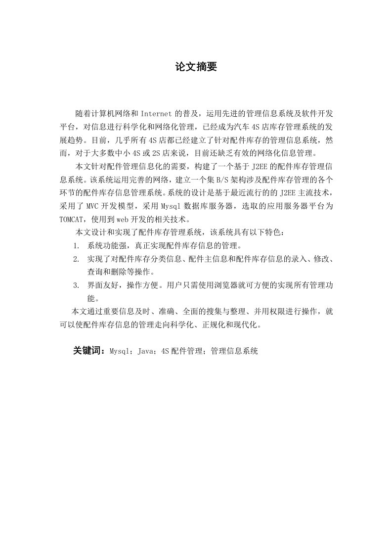 基于jsp汽车销售库存管理信息系统毕业