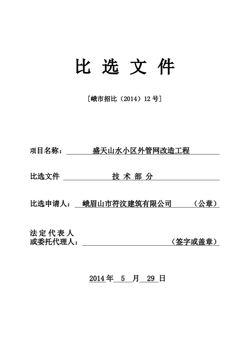 给水管网安装工程施工组织设计