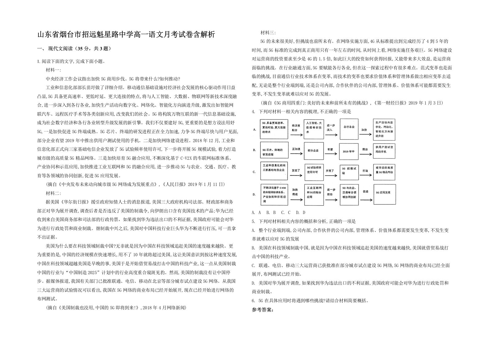 山东省烟台市招远魁星路中学高一语文月考试卷含解析