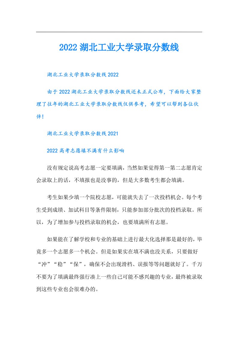 湖北工业大学录取分数线