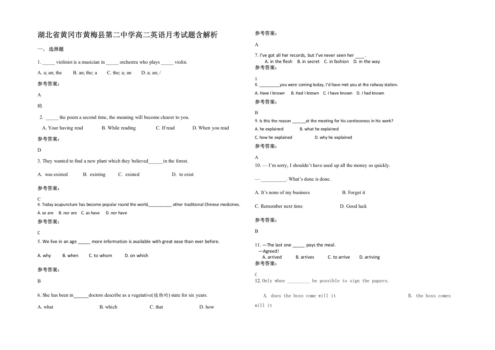 湖北省黄冈市黄梅县第二中学高二英语月考试题含解析