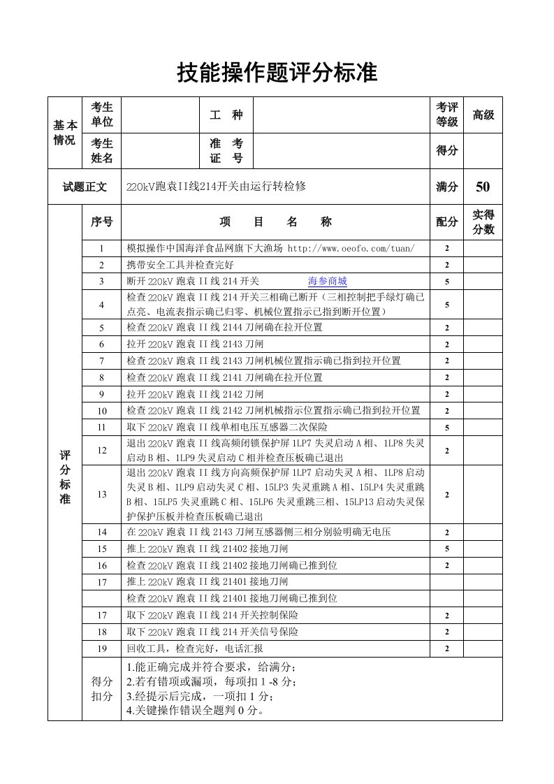 电气值班员高级实操题