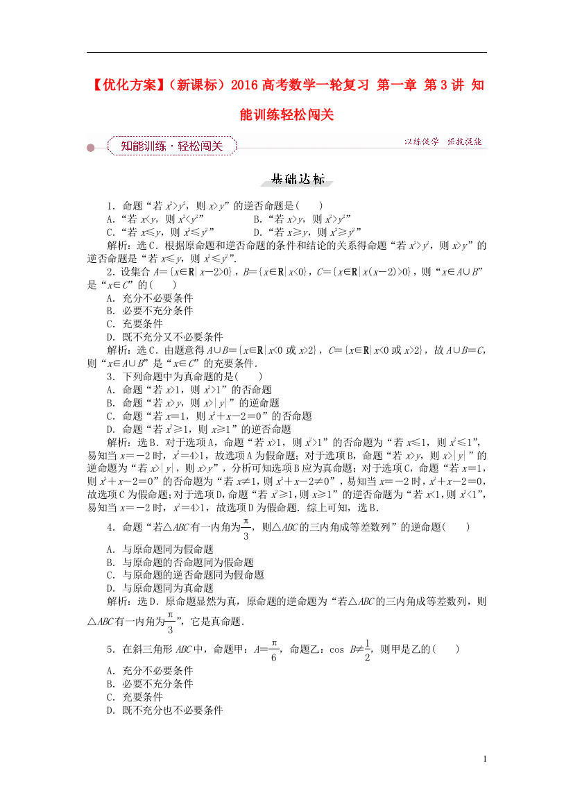 优化方案（新课标）高考数学一轮复习