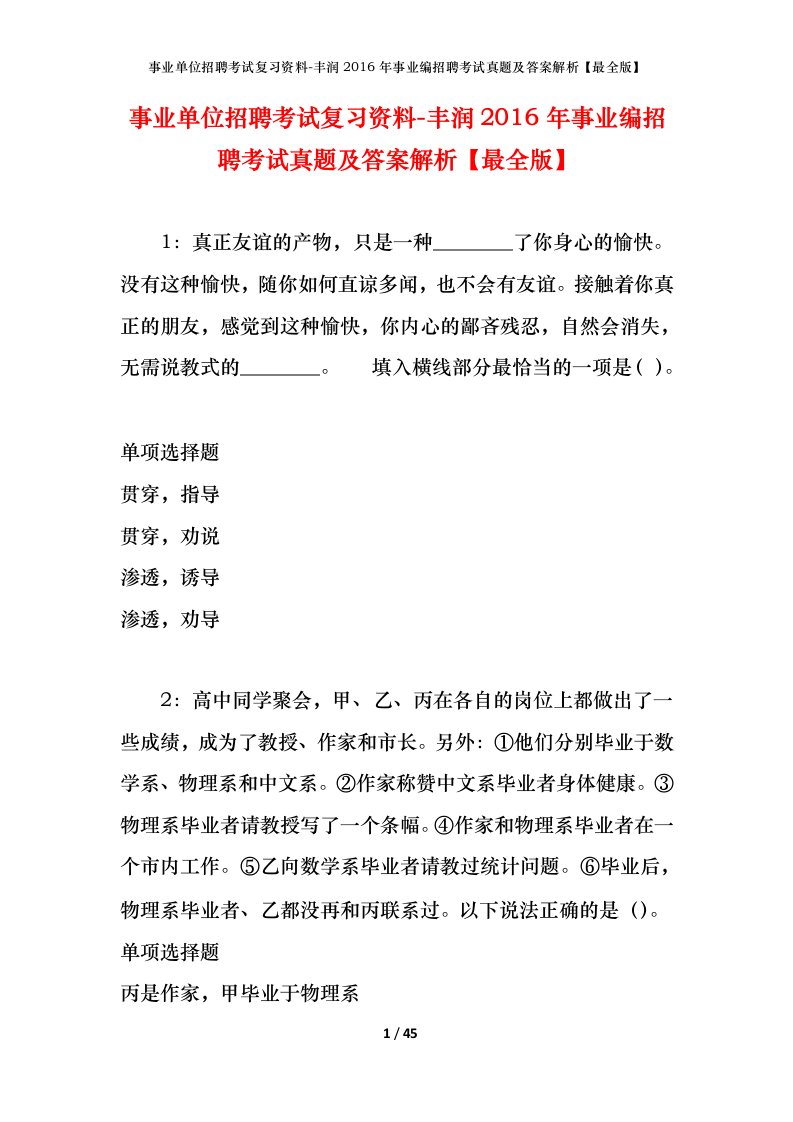 事业单位招聘考试复习资料-丰润2016年事业编招聘考试真题及答案解析最全版