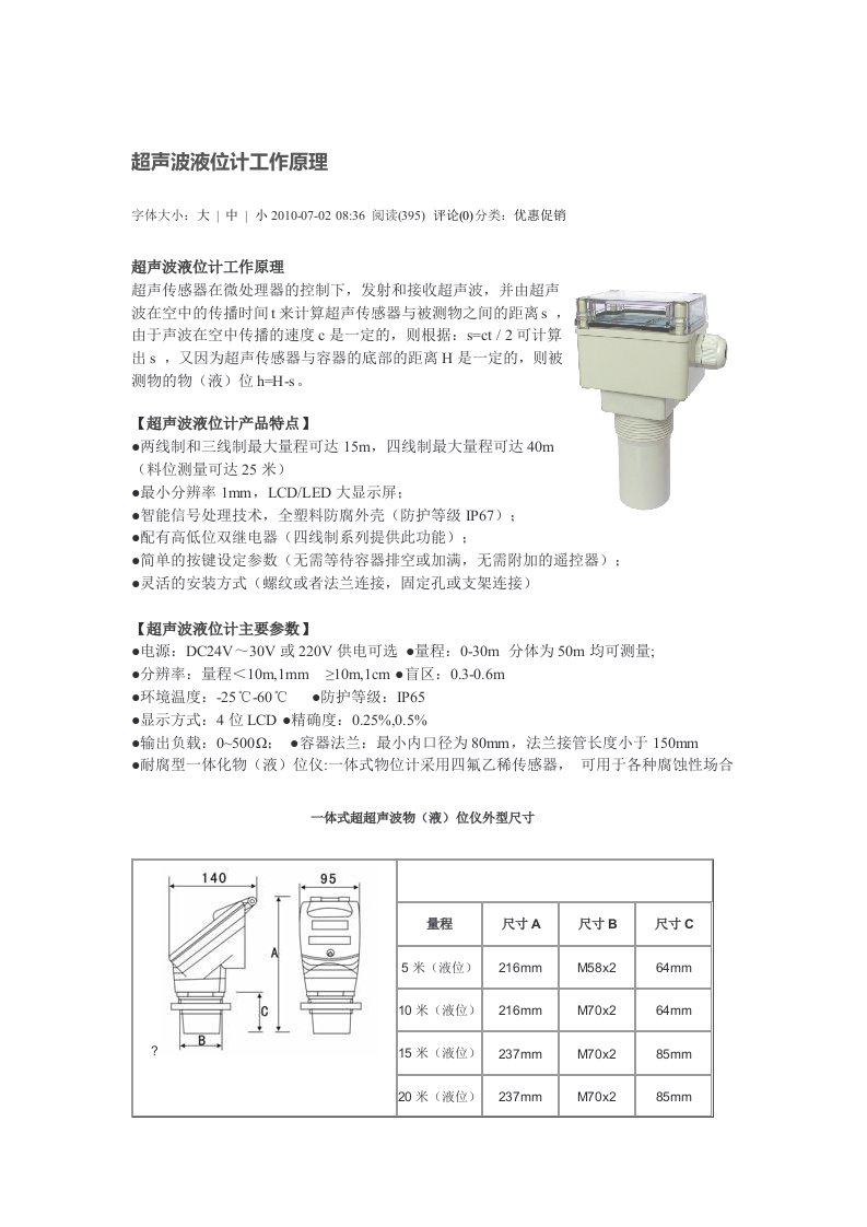 超声波液位计工作原理