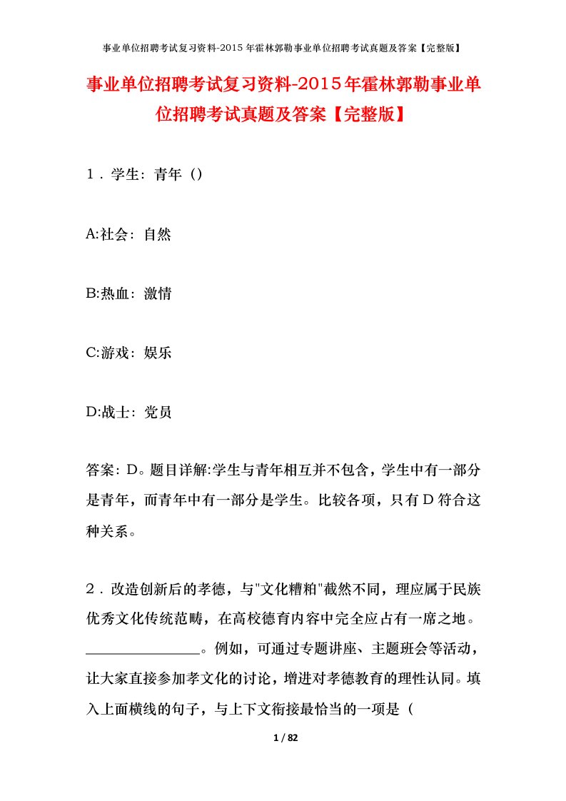 事业单位招聘考试复习资料-2015年霍林郭勒事业单位招聘考试真题及答案完整版