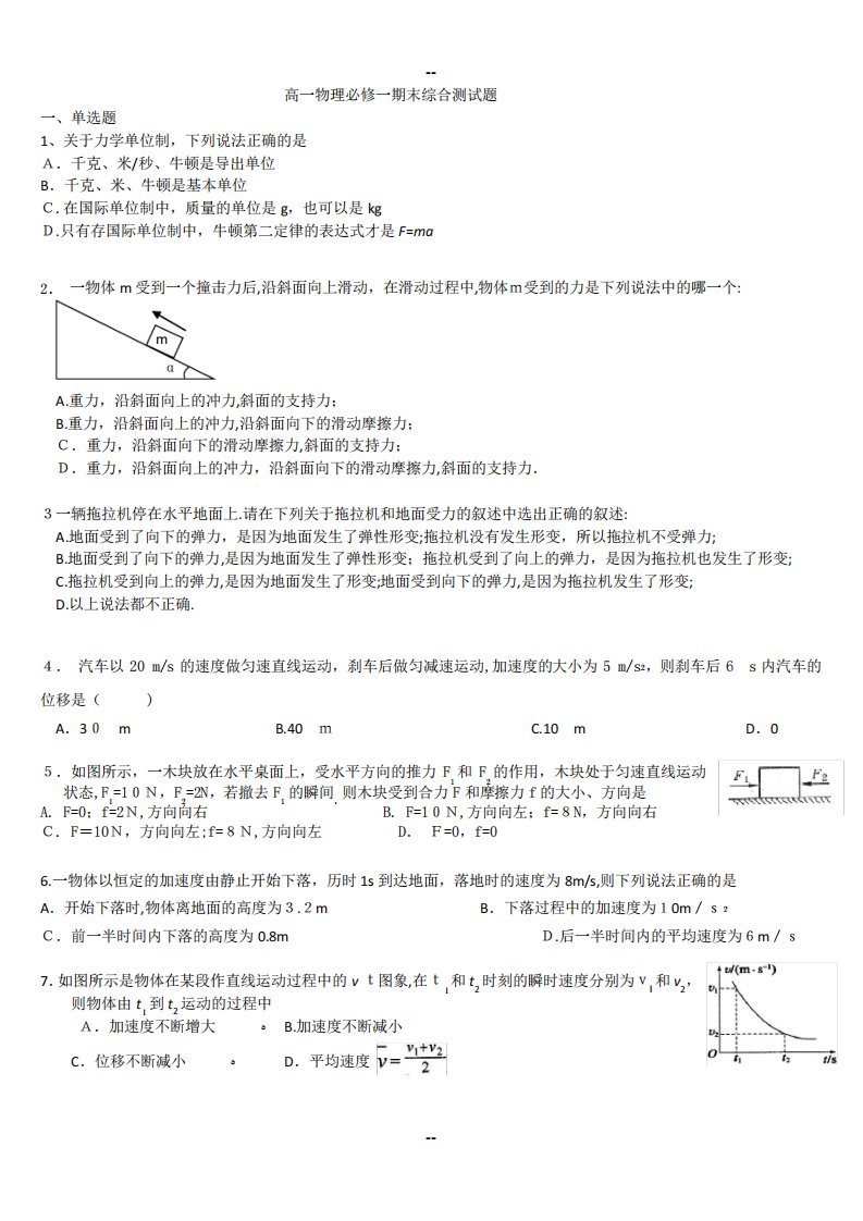 高一物理必修一期末测试题