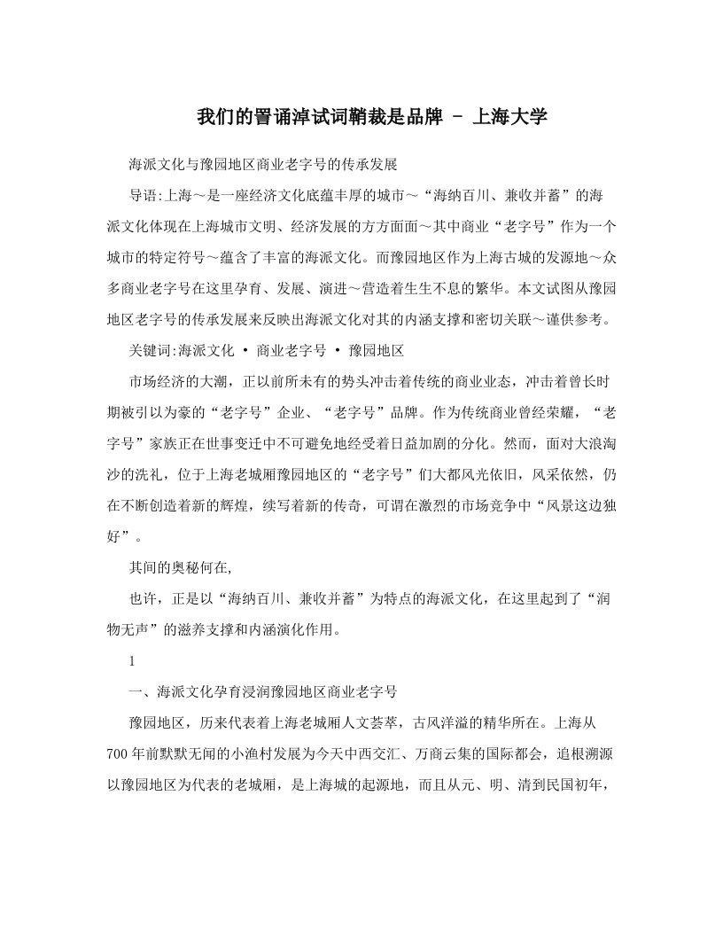 我们的詈诵淖试词鞘裁是品牌+-+上海大学